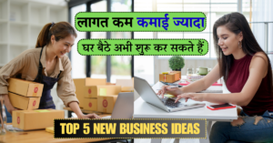 New business ideas in hindi