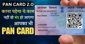 pan card 2.0