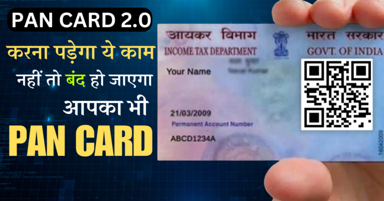 pan card 2.0